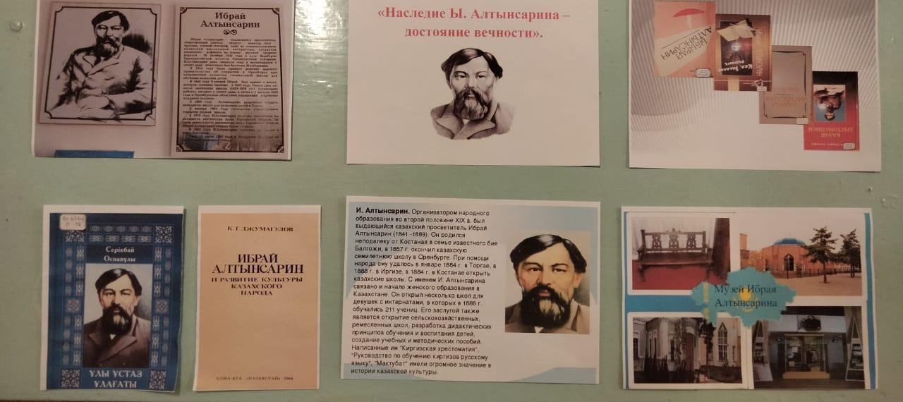 Видеофильм посвященный 180-летию со дня рождения  великого казахского просветителя Ы. Алтынсарина